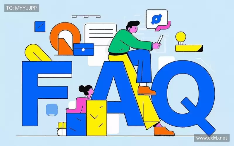 用户FAQ